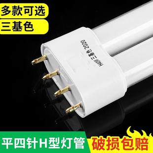 四针型灯管三基色节能长条吸顶灯55 24萤光照明灯家用
