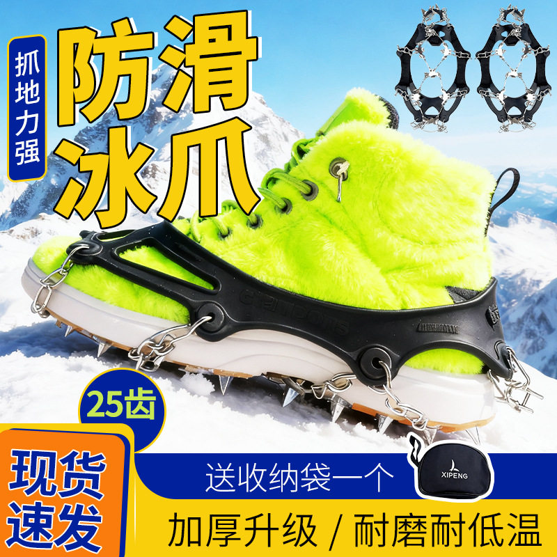 批发冰爪25齿户外防滑鞋套雪地靴钉链登山雪爪雪地冰面钓鱼鞋钉