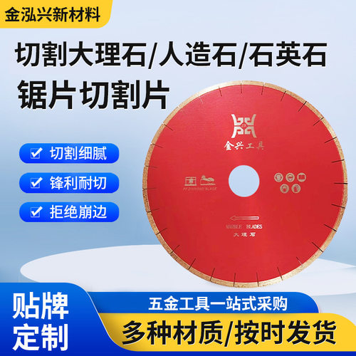 厂家供应大理石锯片切割片金刚石切割刀头人造石头切割用锯片