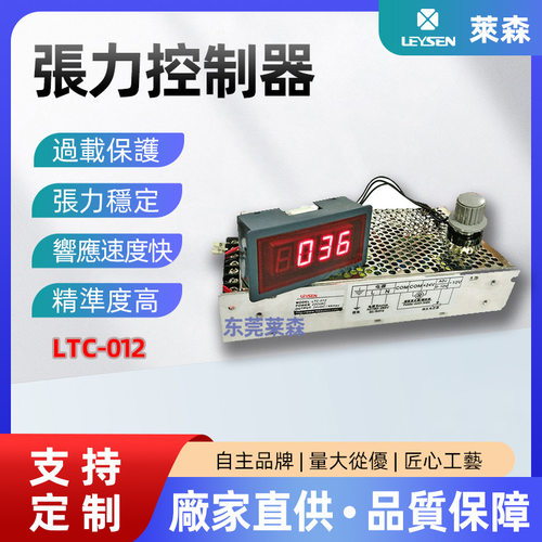 LEYSEN利迅供应张力控制系统 张力调节器LTC-012手动调节材料张力