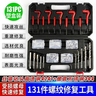 131件汽车螺纹丝攻修复工具火花塞丝攻螺纹牙修复丝锥绞手改锥器