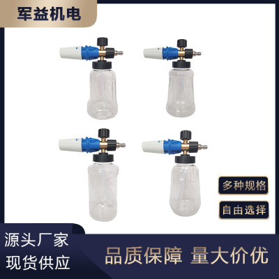 清洗机喷枪配件发泡可调扇形蓝白大嘴雪花透明泡沫壶PA4000psi