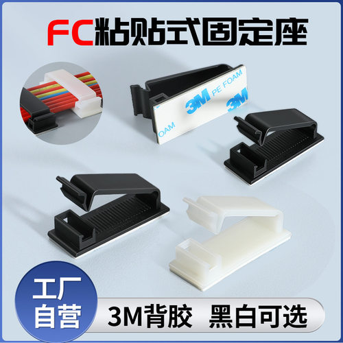 自粘式排线固定座FC-30 40 50电线卡扣长方形布线理线器线夹 3M胶