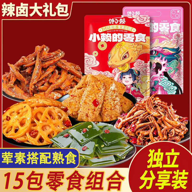 辣卤零食大礼包女朋友追剧辣条解馋充饥卤味熟食荤素休闲小吃食品