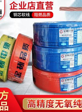 金杯电线铜芯多股平方单ZA-BVR1.5/2.5/4芯家装软线国标阻燃6电缆