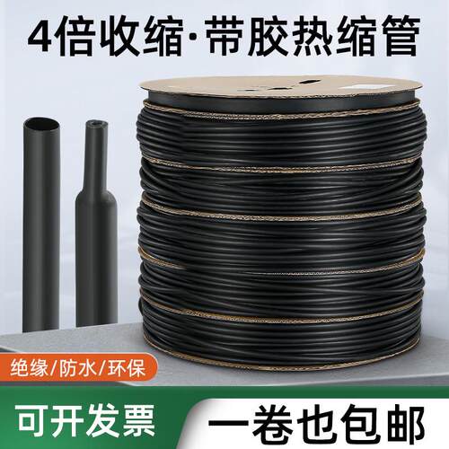 kt双壁带胶热缩管绝缘套管加厚4倍电工接线电线保护套四倍热收缩
