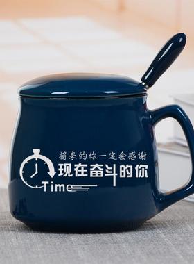 青春奋斗励志标语陶瓷杯子创意马克杯带盖勺学生男女水杯定制刻字