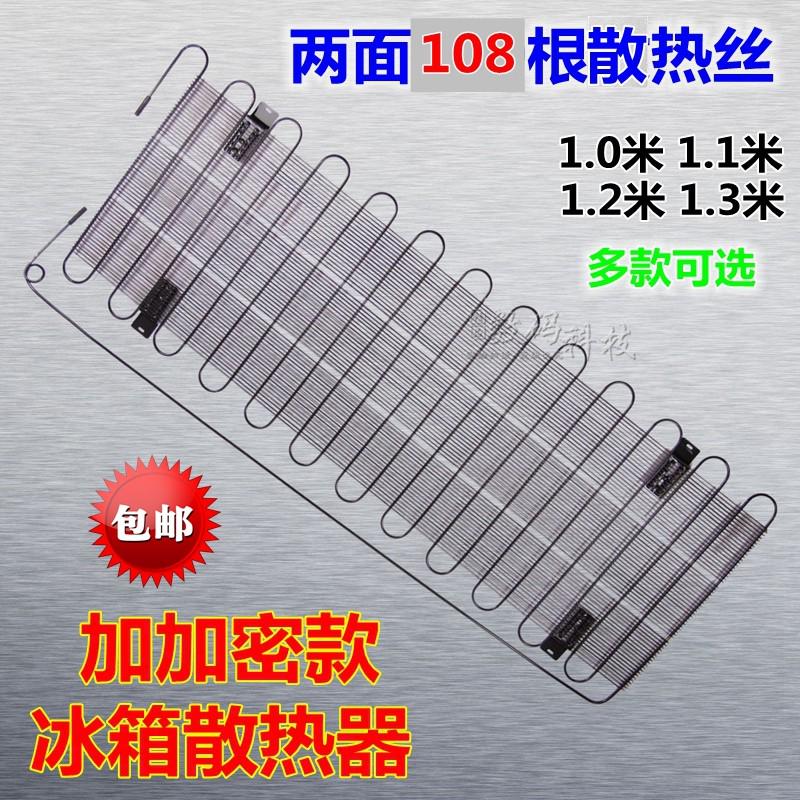 电冰箱散热器1/1.3/1.2/1.1米制冷设备冷凝器散热板片网维修配件