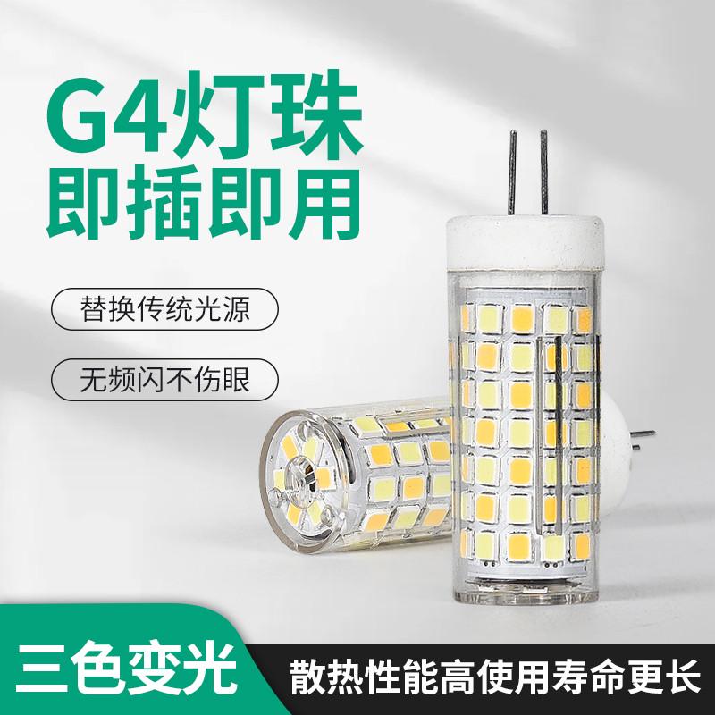 led灯珠220v插脚g4插针魔豆节能灯芯灯泡暖光白光水晶灯吊灯光源