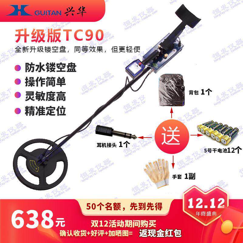 桂林兴华TC90金属探测器探铁器探宝仪器探金器地下古币银元探测仪图片
