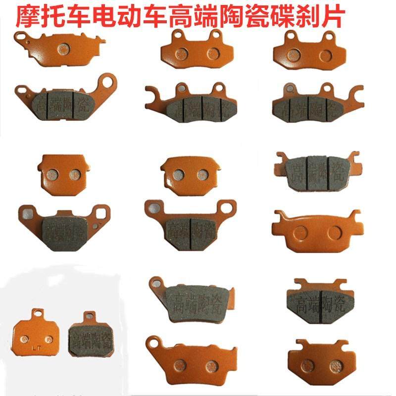 陶瓷刹车片碟刹片电动车摩托车四轮三轮刹车蹄块耐高温耐磨刹车皮,电动车/配件/交通工具,电动车刹车装置,淘宝优惠券,粉丝福利购,淘宝优惠卷