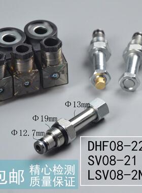 二位二通常开DHF08-221液压螺纹插装电磁换向阀SV08-21 LSV08-NOP