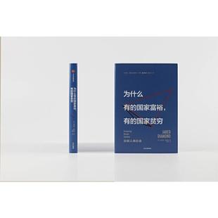 中信出版 国家富裕 当当网 社会科学总论 有 国家贫穷 社 见识城邦·为什么有 正版 书籍