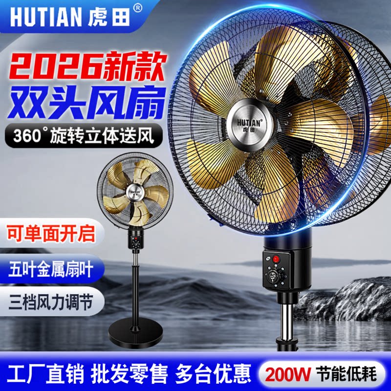 双头风扇360度旋转大风力电风扇商用餐厅大排档工业强风落地扇