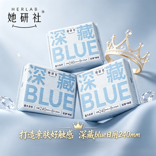 她研社卫生巾深藏blue日夜用240mm超薄姨妈巾旗舰官方正品店整箱