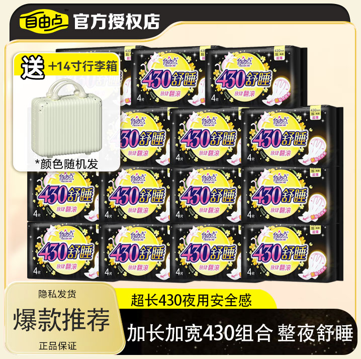 自由点430棉超薄夜用超长大扇尾