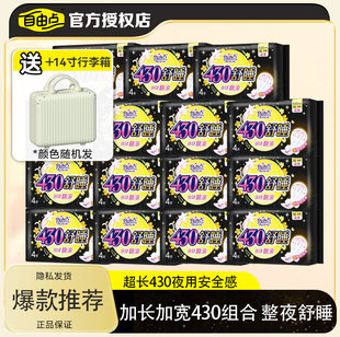 自由点卫生巾夜用430mm超长大扇尾舒睡姨妈巾女旗舰官方正品 店