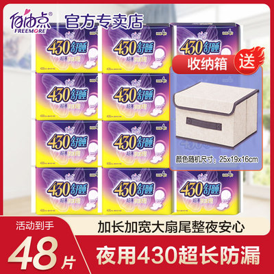 自由点430棉超薄夜用超长大扇尾