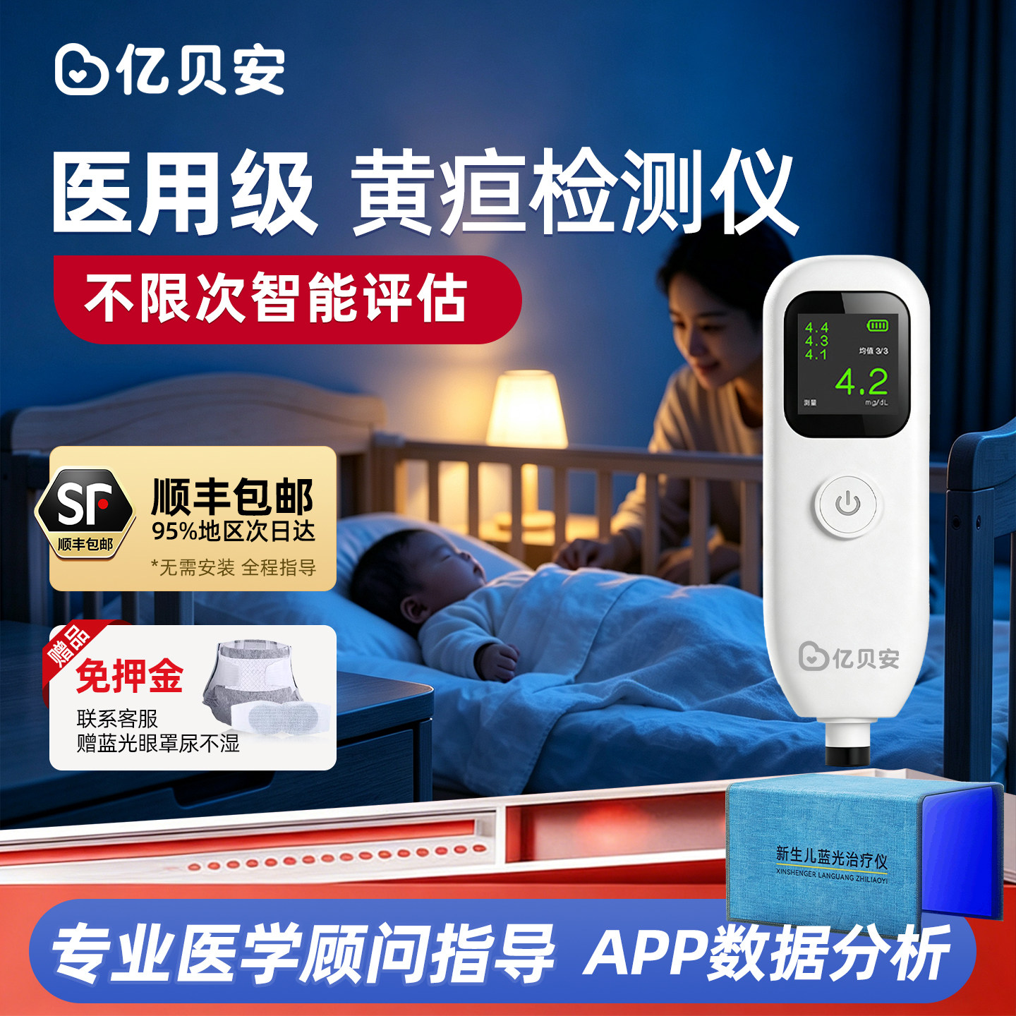 亿贝安黄疸检测仪蓝光灯毯测黄疸