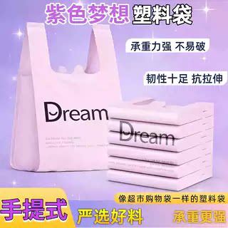 紫色梦想塑料袋手提式文字图案购物袋承重强手工打结手提礼品袋