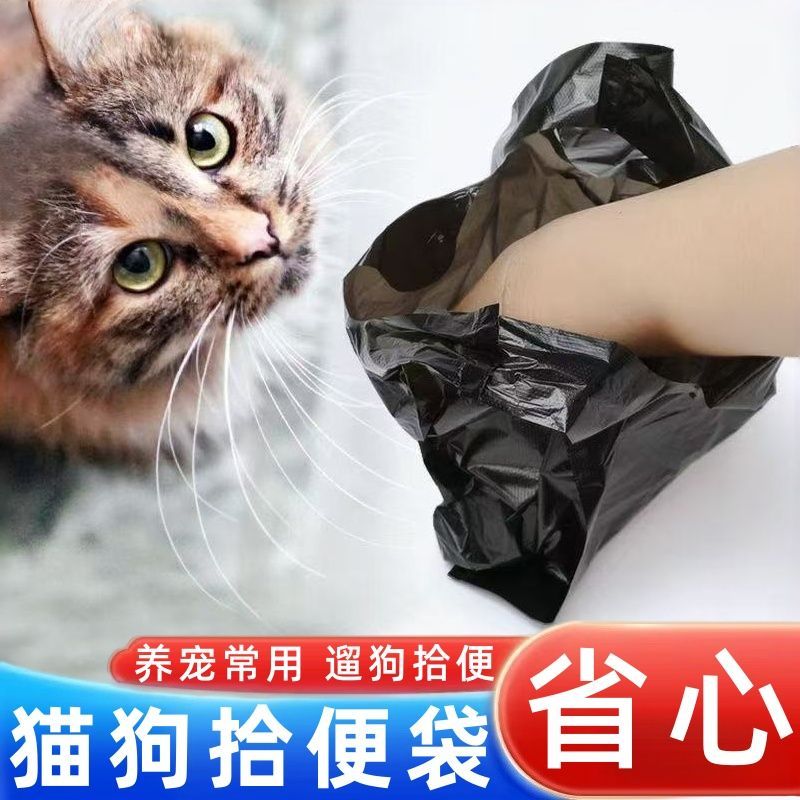 黑色塑料宠物拾便袋猫狗通用