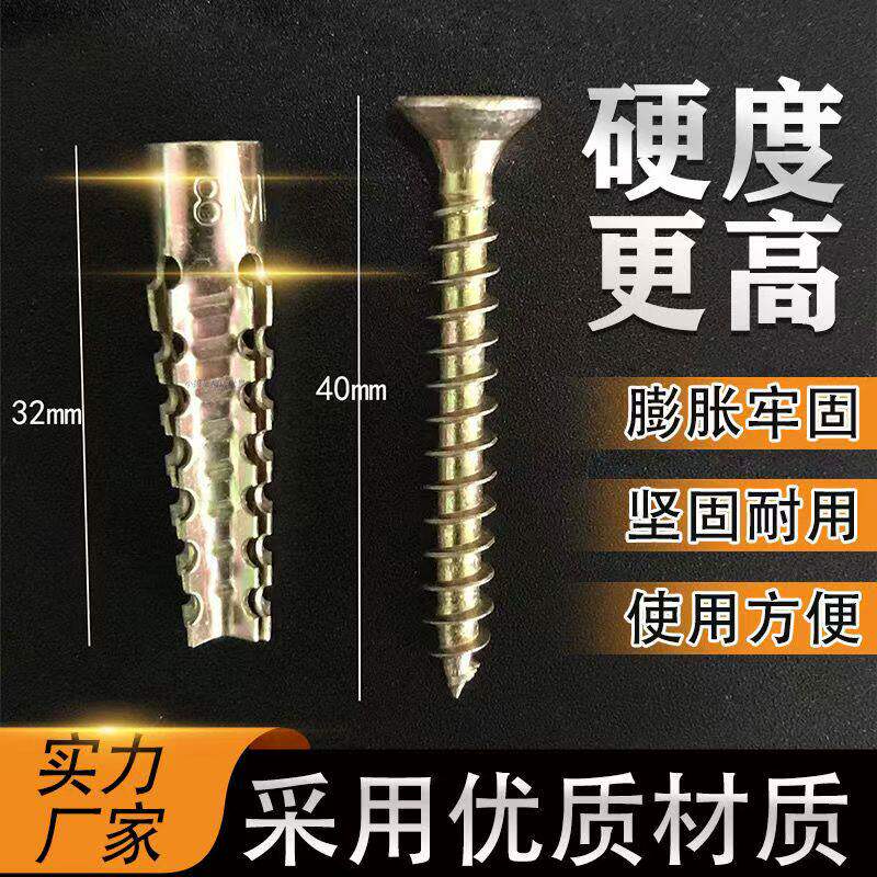 高强度膨胀螺丝自攻螺丝更坚固