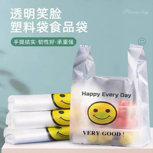 透明笑脸商超背心袋韧性强
