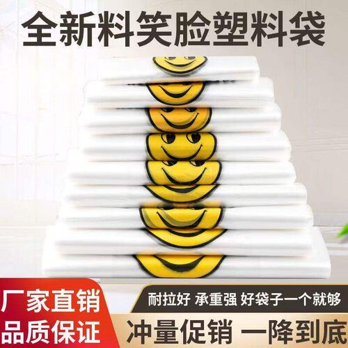 笑脸透明外卖手提包装袋