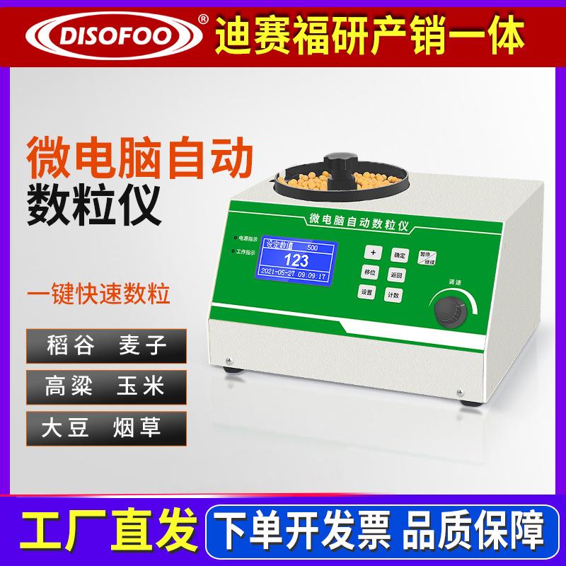自动数粒机数粮食水稻玉米个数量计数器饲料大豆种子数粒计仪