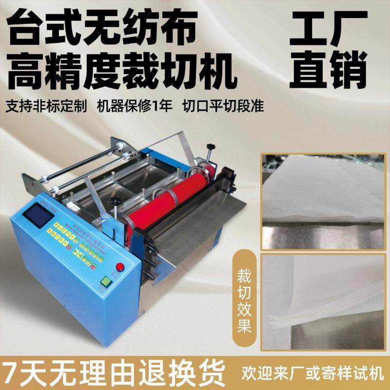 台式无纺布高精度裁切机智能涤纶布定长切布机小型自动锡纸切纸机,机械设备,电子产品制造设备,淘宝优惠券,粉丝福利购,淘宝优惠卷