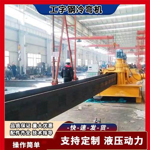 250数控液压弯拱机煤矿H型钢滚弯机30/40/50圆型管弯弧机