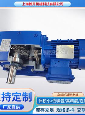 减速机S9032.1-80LP/4伞齿轮减速机硬齿面齿轮减速电机