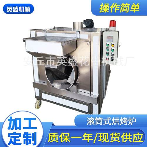 滚筒烘烤炉花生瓜子芝麻炒货机坚果炒货机转筒烘烤机花生设备