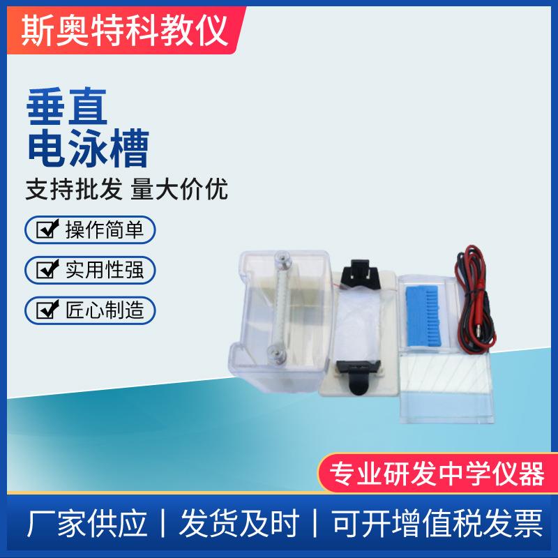 垂直电泳槽物理实验器材教学仪器演示模型高中物理器材