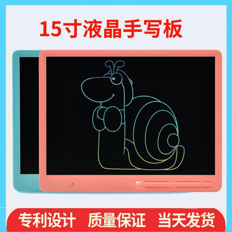 新款彩屏15寸液晶手写板lcd高亮彩色粗笔迹儿童智能电子涂鸦黑板