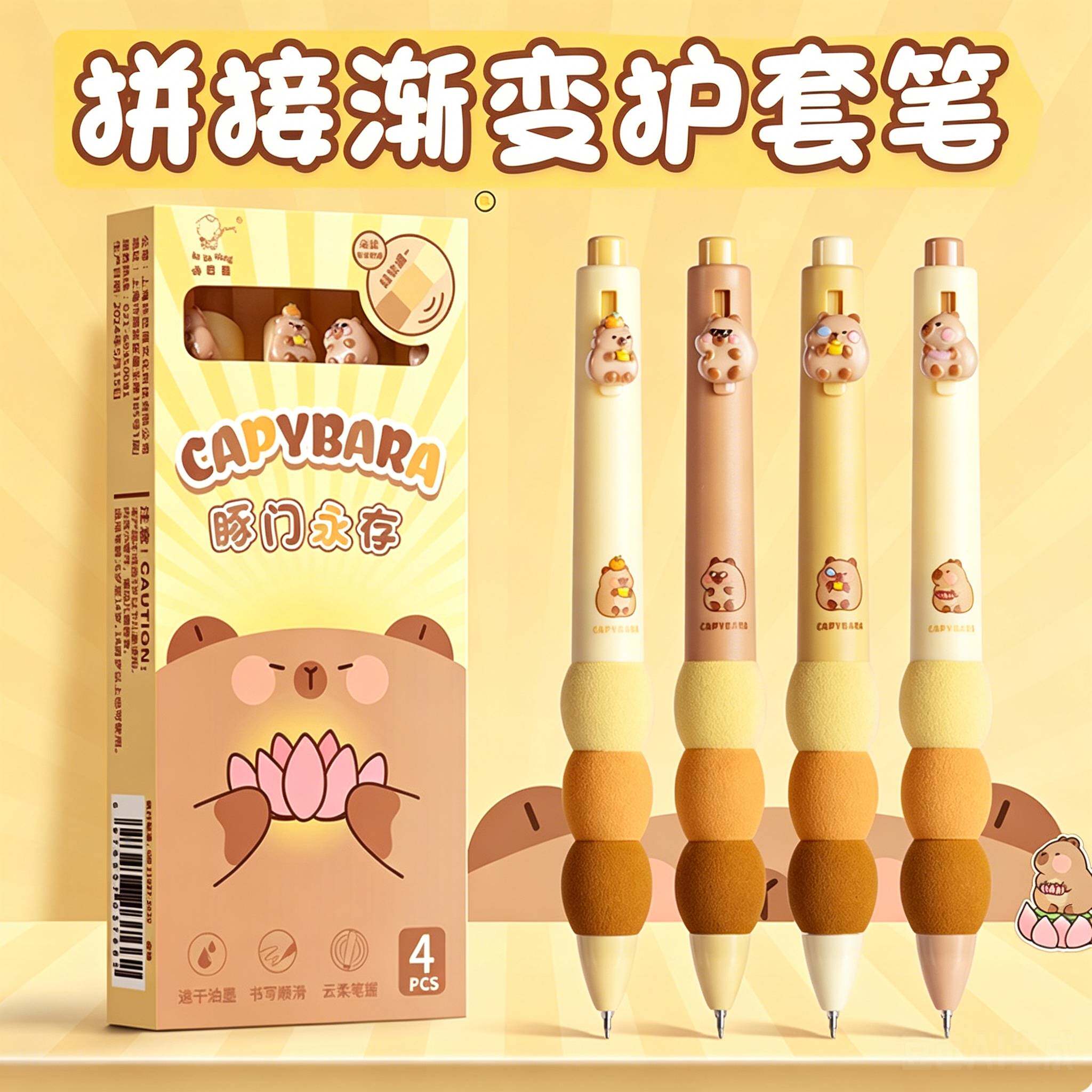 卡皮巴拉按动速干中性笔小清新ST