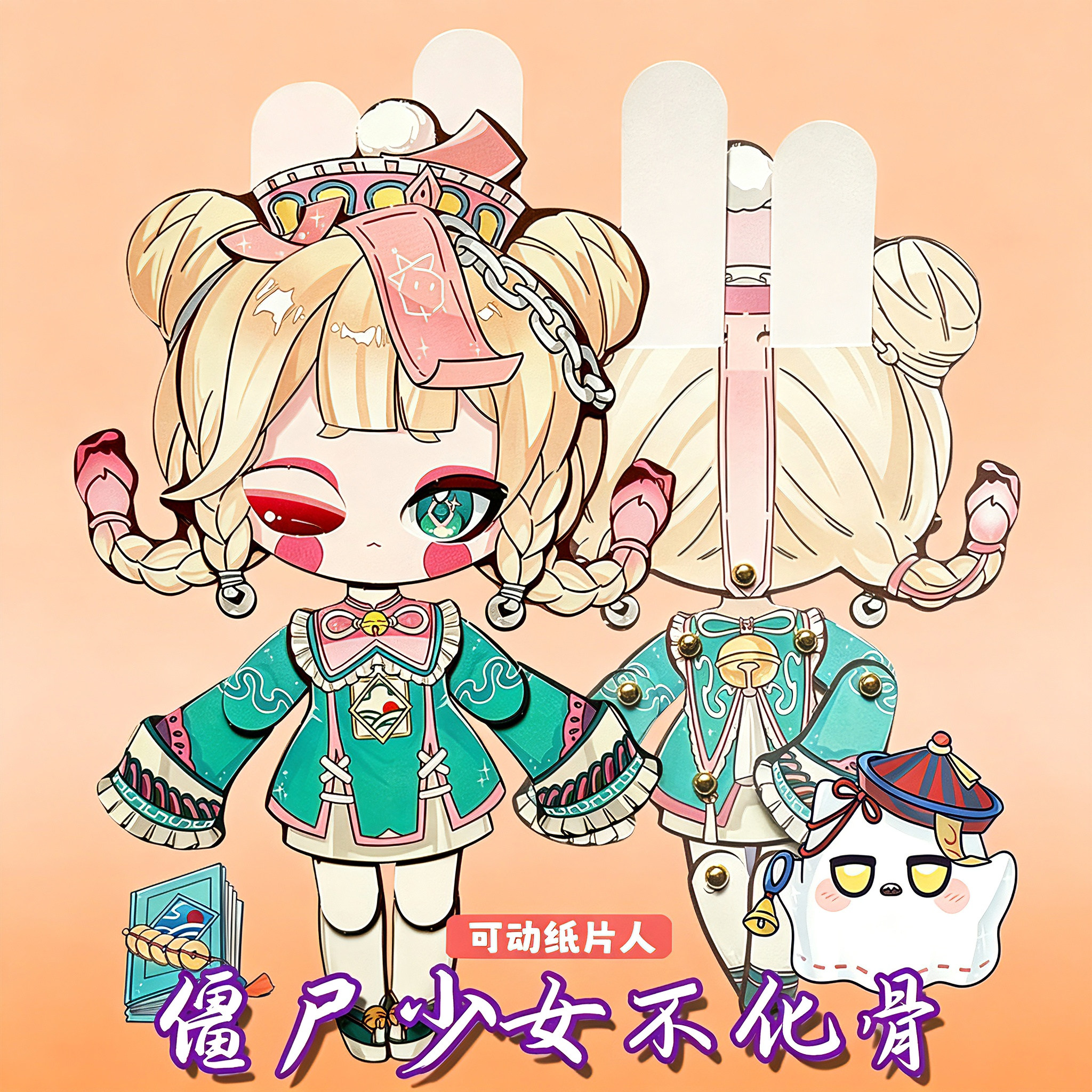 僵尸少女不化骨蛋仔派对可动纸片人男女孩高颜值儿童手工拼装玩具