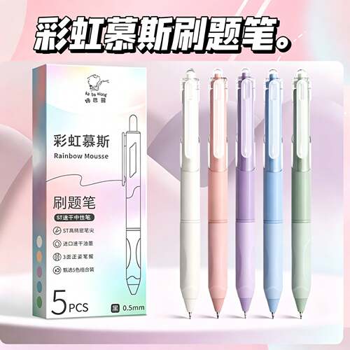 ins风渐变中性笔学生考试刷题笔