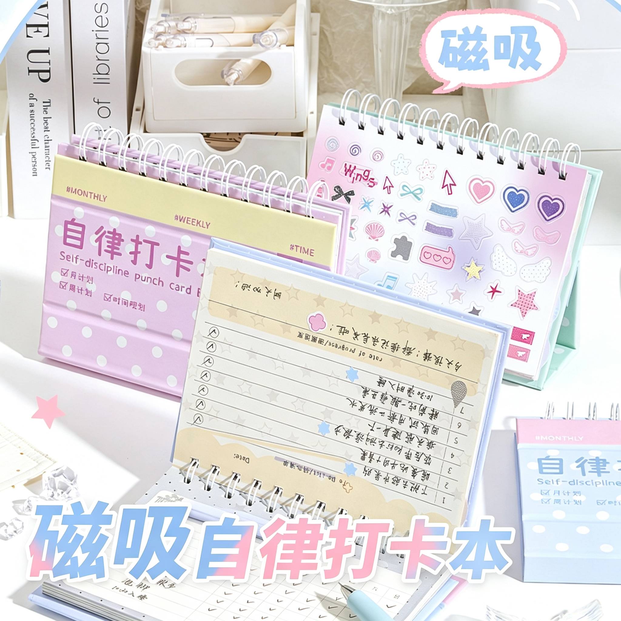 磁吸自律打卡本小学生暑假计划本