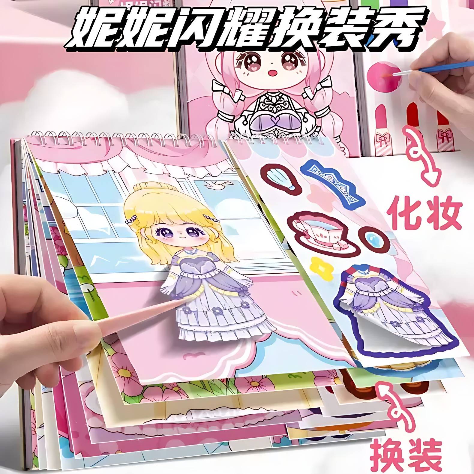 少女换装贴纸本公主化妆手帐素材卡通儿童手工diy水彩涂鸦绘画女