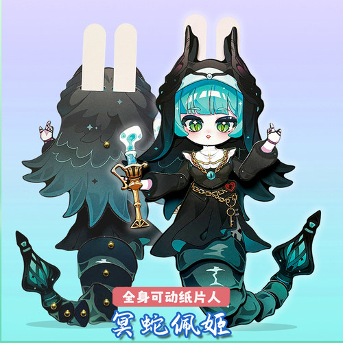 冥蛇佩姬逃出惊魂夜可动纸片人偶蛋仔派对儿童手工diy玩具材料包