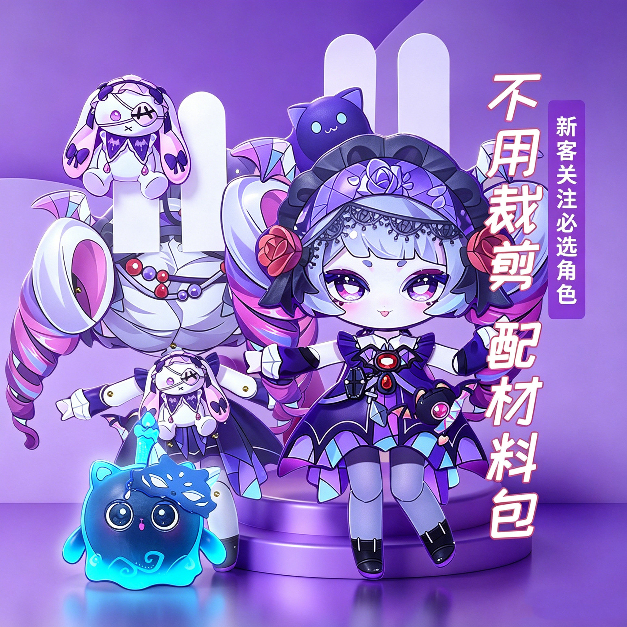 蛋仔派对暗夜皇女德茜拉可动纸片人女儿童手工玩具免裁剪送材料包