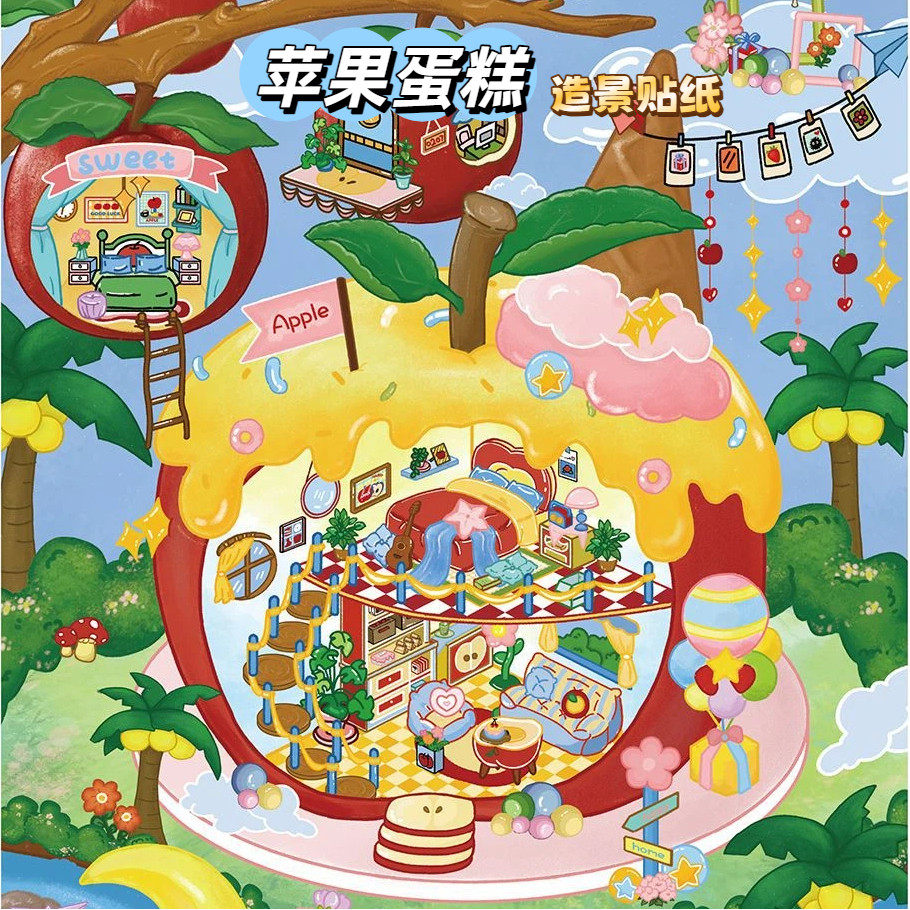 苹果蛋糕造景贴纸蛋糕系列场景贴纸3D立体微缩手帐贴儿童玩具女