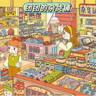 团团的杂货铺造景贴纸特油亮膜微缩场景拼贴手账贴儿童手工玩具女