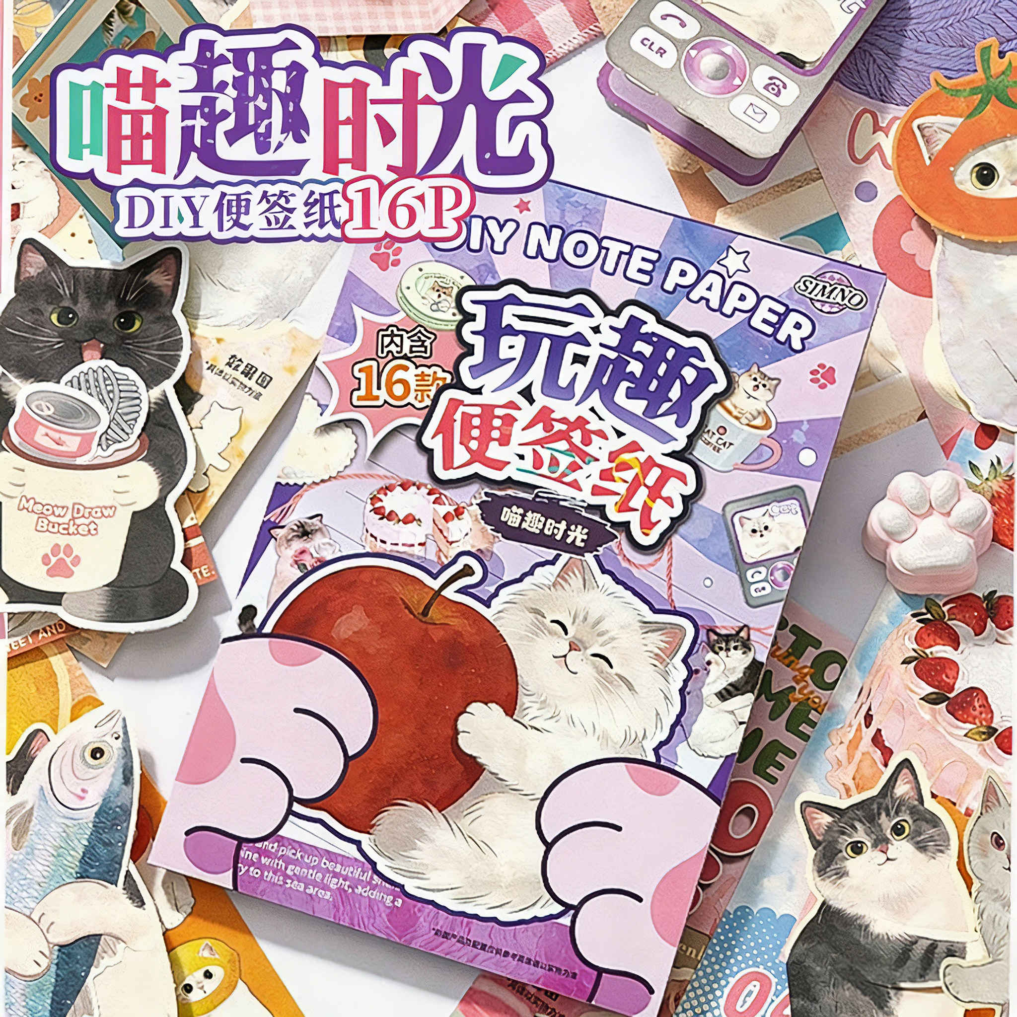 喵趣时光玩趣便签纸手工素材纸高颜值萌宠儿童diy女孩趣味手账本