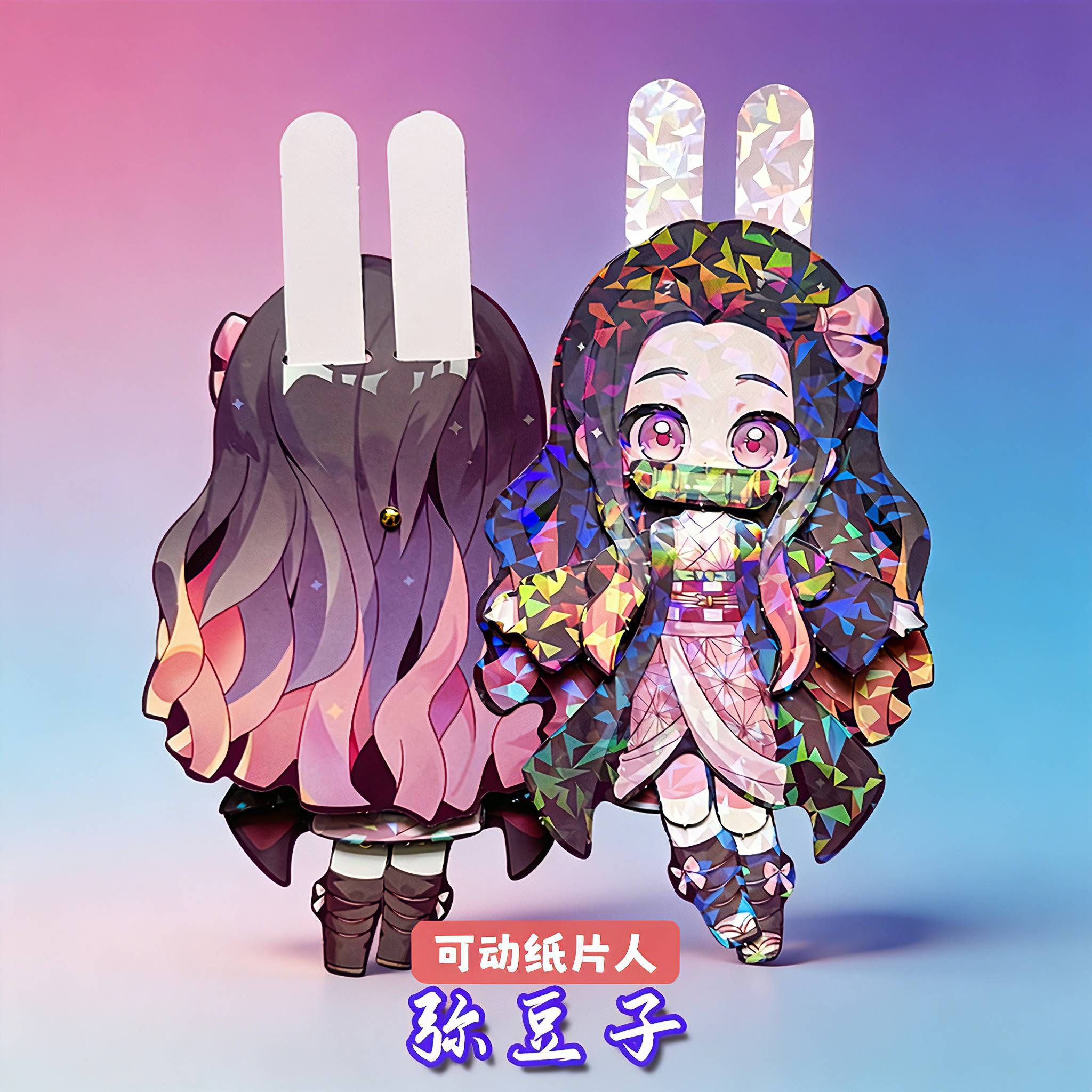 鬼灭之刃弥豆子可动纸片人偶儿童图片