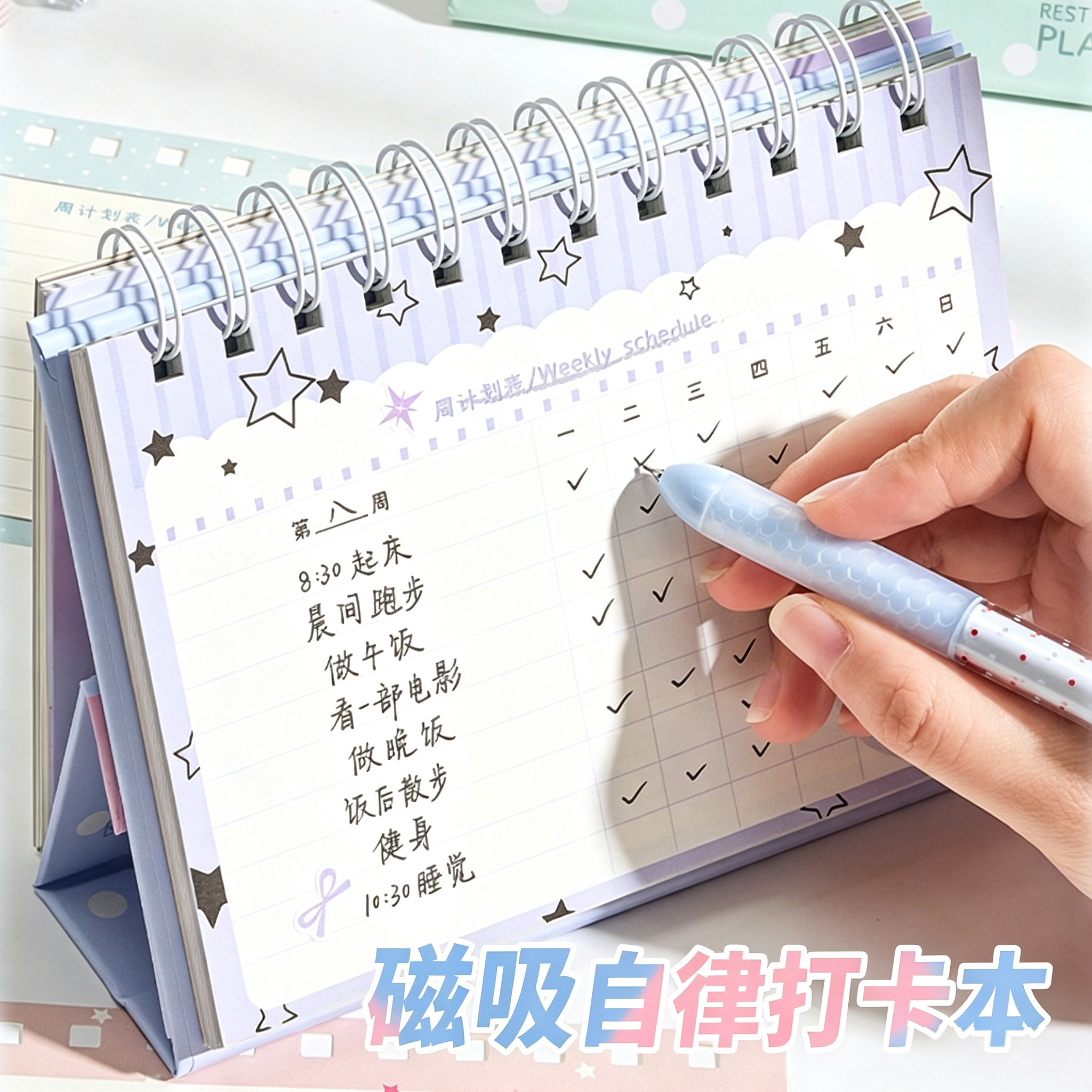磁吸自律打卡本学生暑假每日学习计划本假期时间管理周计划日记本