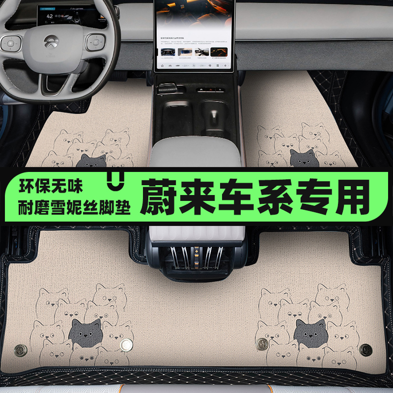 蔚来雪妮丝全包围汽车脚垫
