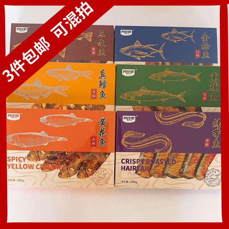 威海特产即食黄花鱼三文鱼金枪鱼真鳕鱼鲅鱼带鱼送礼盒装鱼