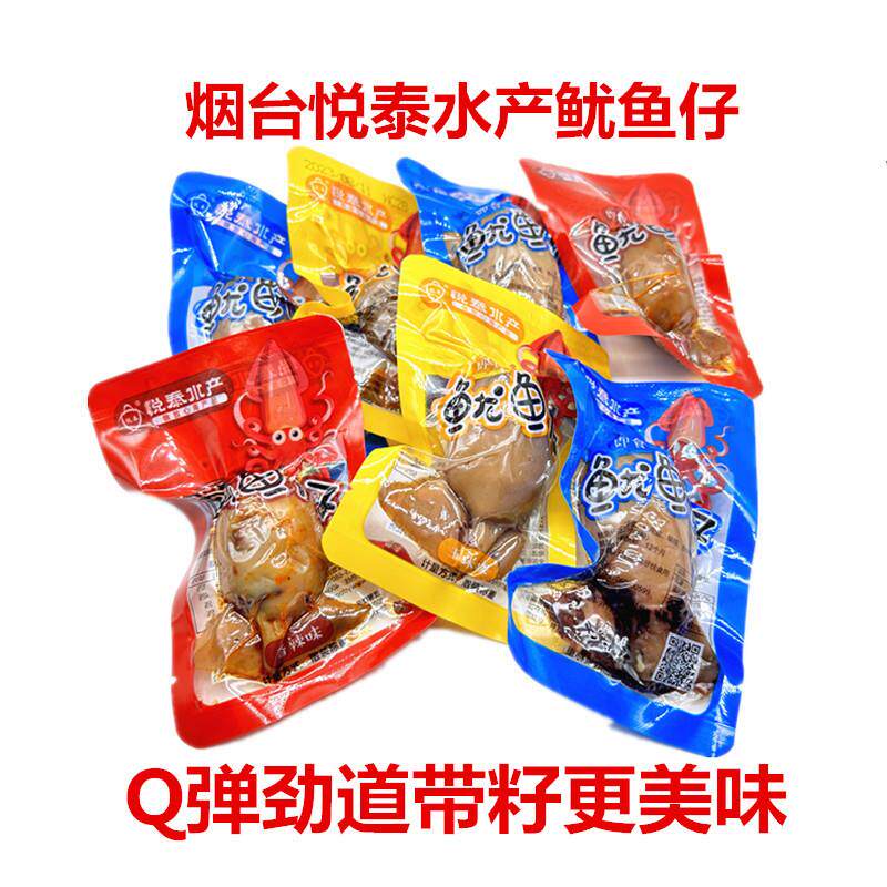 烟台水产带籽鱿鱼仔原味香辣口味即食真空零食小包装办公团购